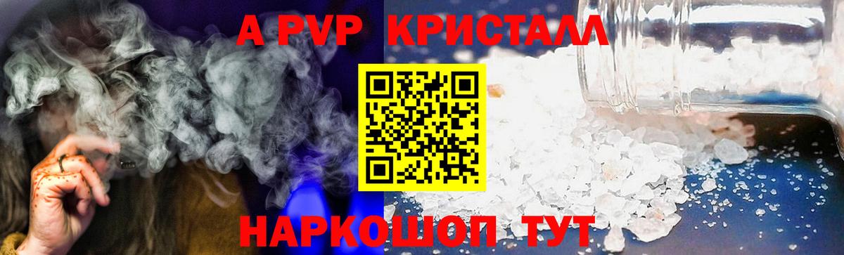 Alpha-PVP Соль  Вход с VPN  A-PVP мука  Люберцы  Alpha PVP кристаллы 