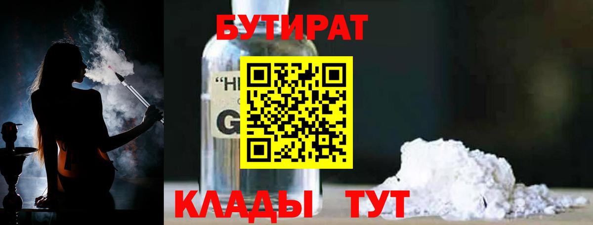 Люберцы  БУТИРАТ жидкий экстази  Бутират  Вход с VPN 