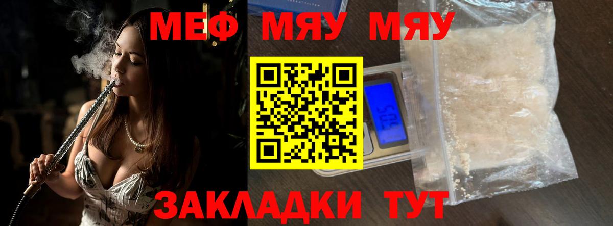 купить наркотики цена  МЕФ мука  Меф mephedrone  Мефедрон  МЯУ-МЯУ  Вход с VPN  Люберцы 