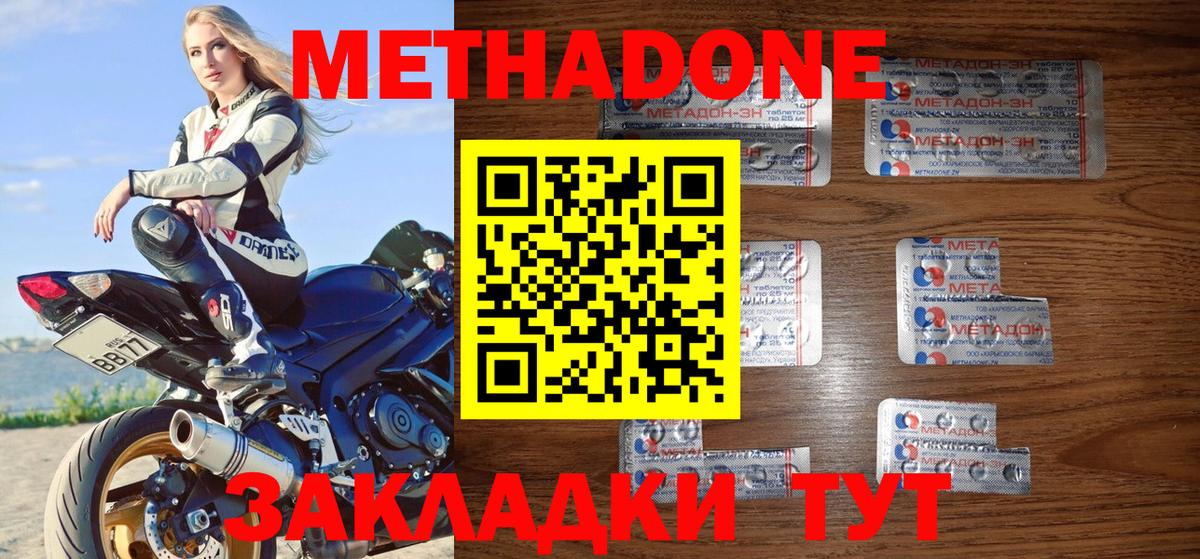 МЕТАДОН methadone Люберцы
