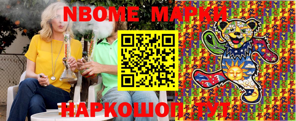 Марки N-bome 1,8мг Люберцы